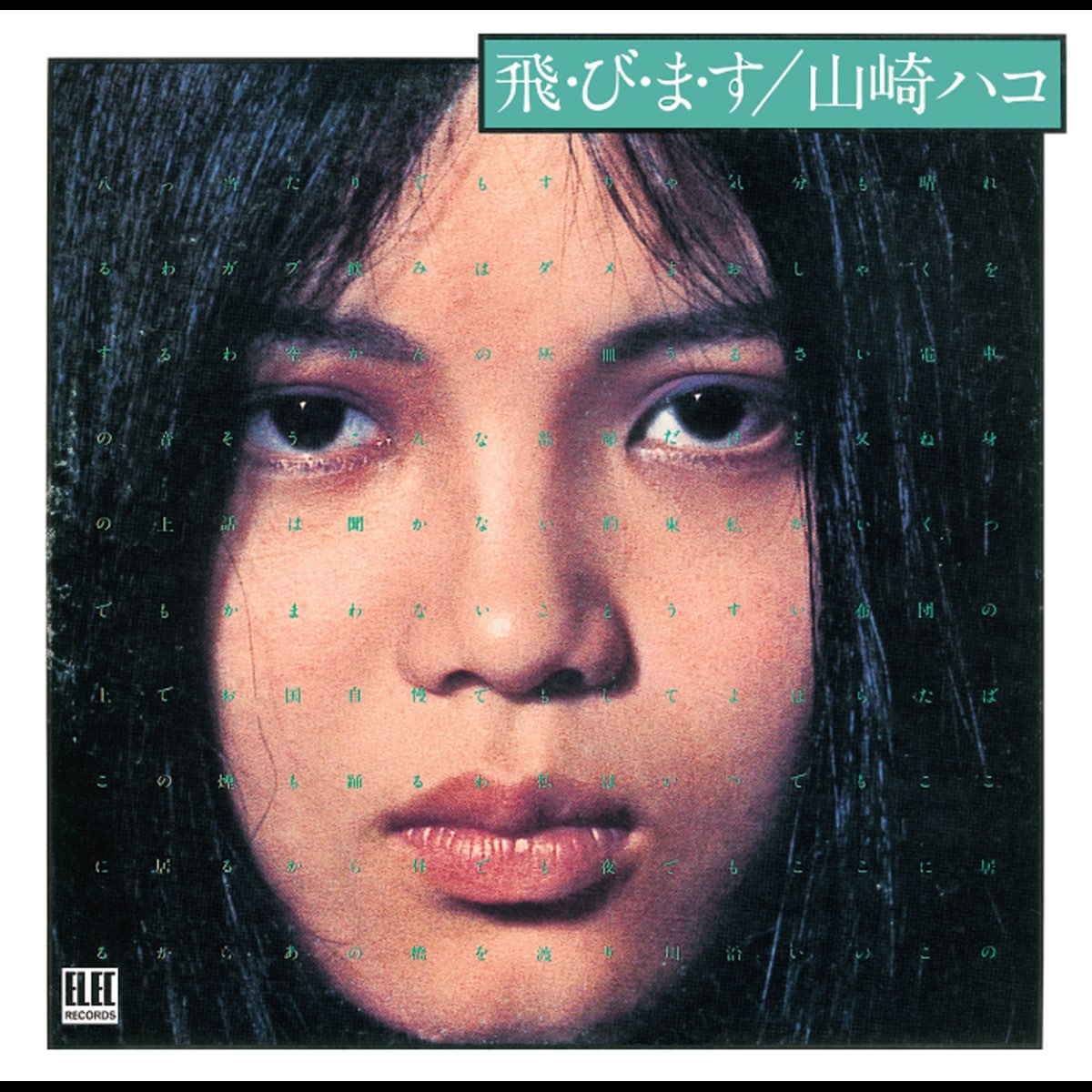飛・び・ま・す album image
