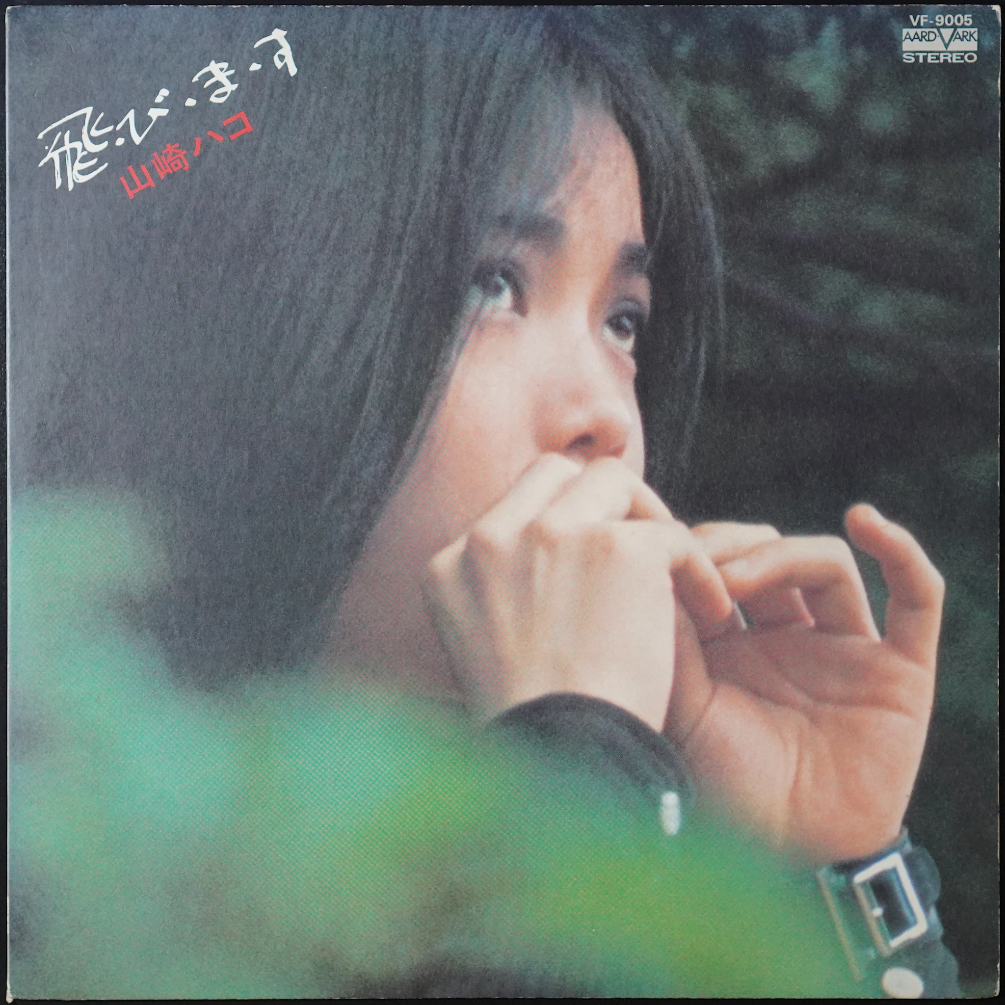 飛・び・ま・す album image