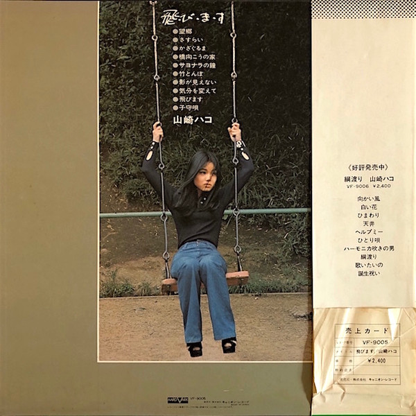 飛・び・ま・す album image