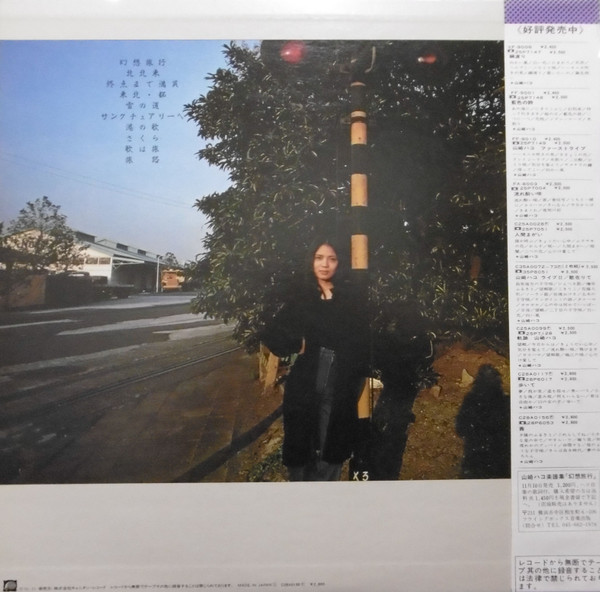 幻想旅行 album image