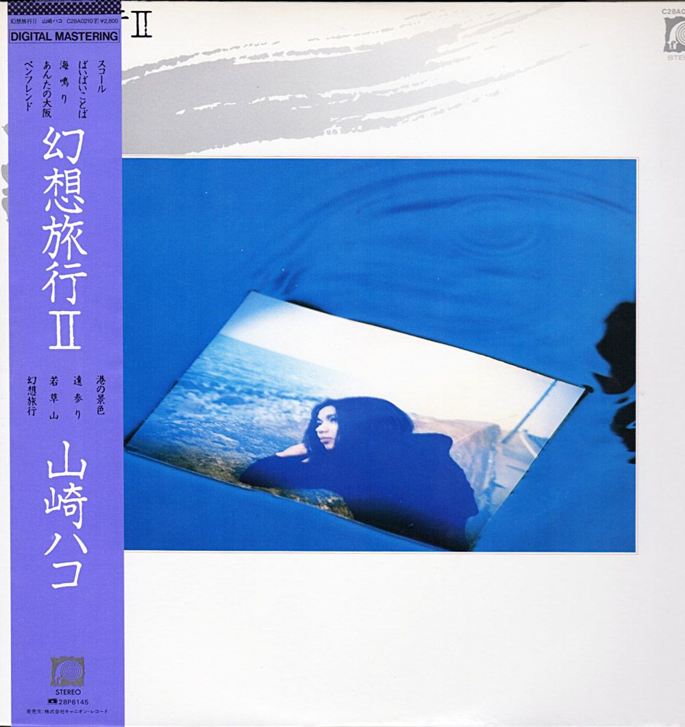 幻想旅行 II album image