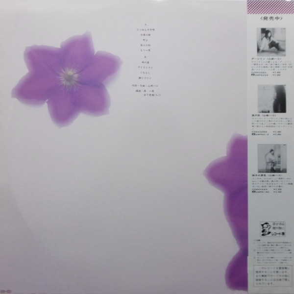 てっせんの花 album image