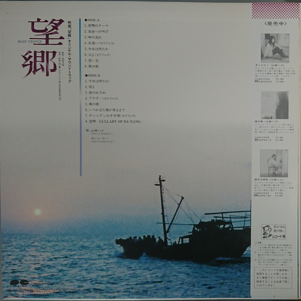 望郷 = Lullaby Of Danang album image