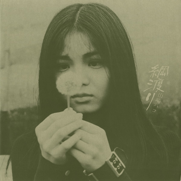 綱渡り album image