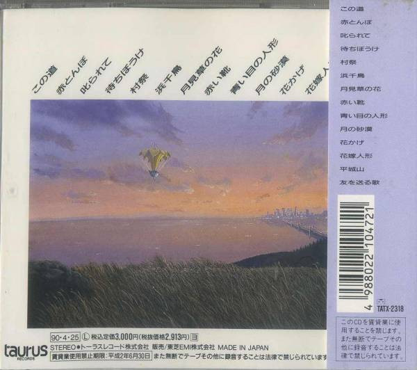 日本詩集~遠い町遠い空 album image