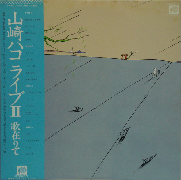 ライブII 歌在りて album image